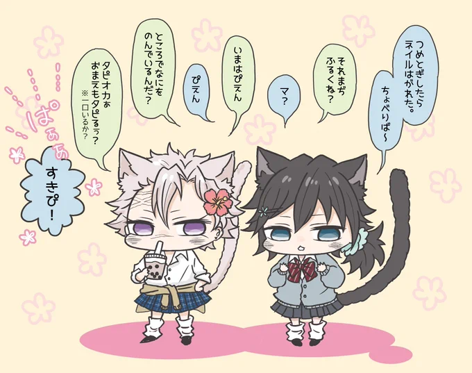 🐱シリーズのしにゃずがわとねこ岡さんの会話に使ってるふぉんと、JKゴシ.ックっていうフリーふぉんとなんですけど、なんか気の抜けた感じが可愛くて気に入ってる🥰

※JK化注意 