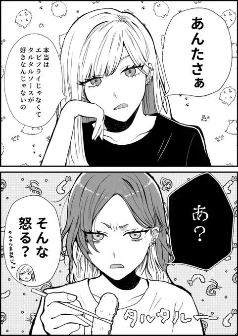 同居カップル日常会話
「好きって言うなら揚げるけど」
#創作百合 