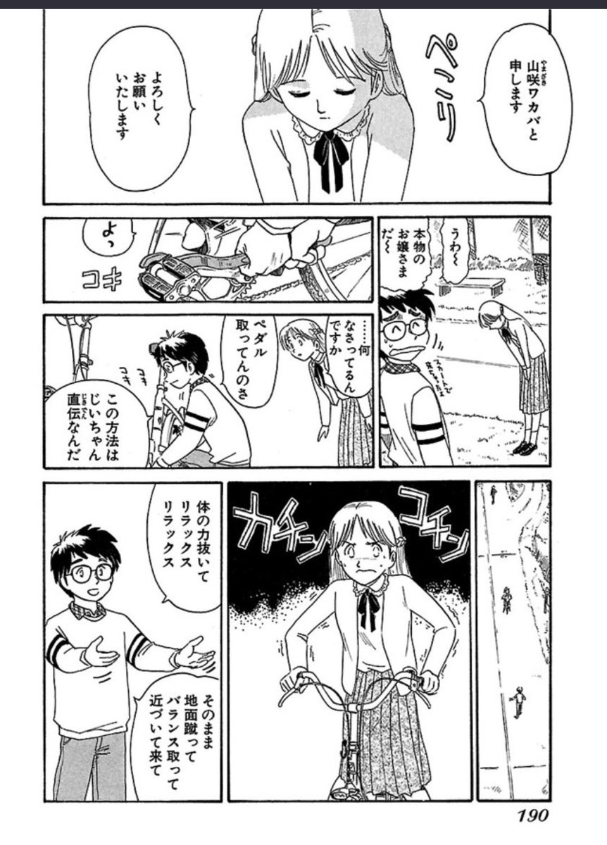 峠親子が3人揃った初めての回。1/4
実はこの回(単行本2巻のラスト)まで、アオバのお母さんは 生死すらハッキリとは描いていませんでした。
ここからアオバの中で何度も繰り返す、工一お父さんとワカバさんのストーリーが始まります。