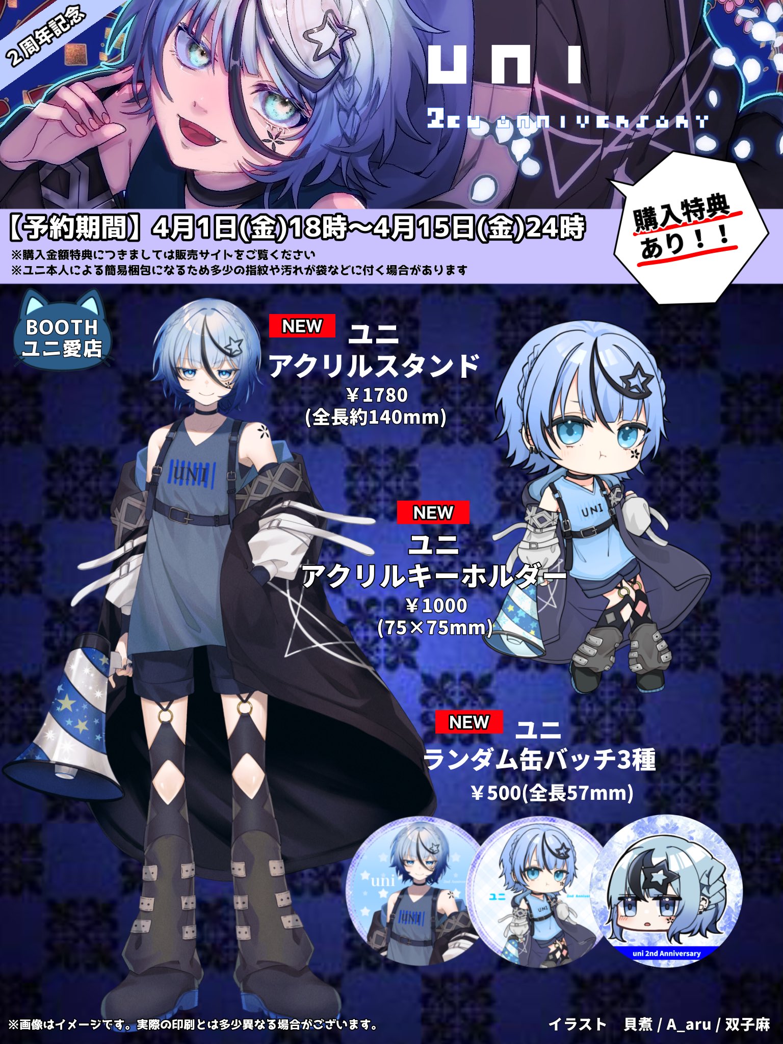 どるれく ユニ グッズ