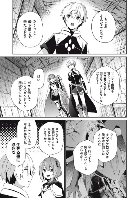 いい雰囲気になると魔物が邪魔してくる2/2 