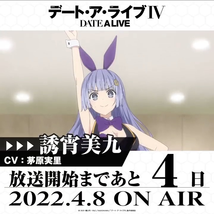 放送カウントダウン⚡ キャラシーン連続公開🎉 ＼ ◤誘宵美九 cv #茅原