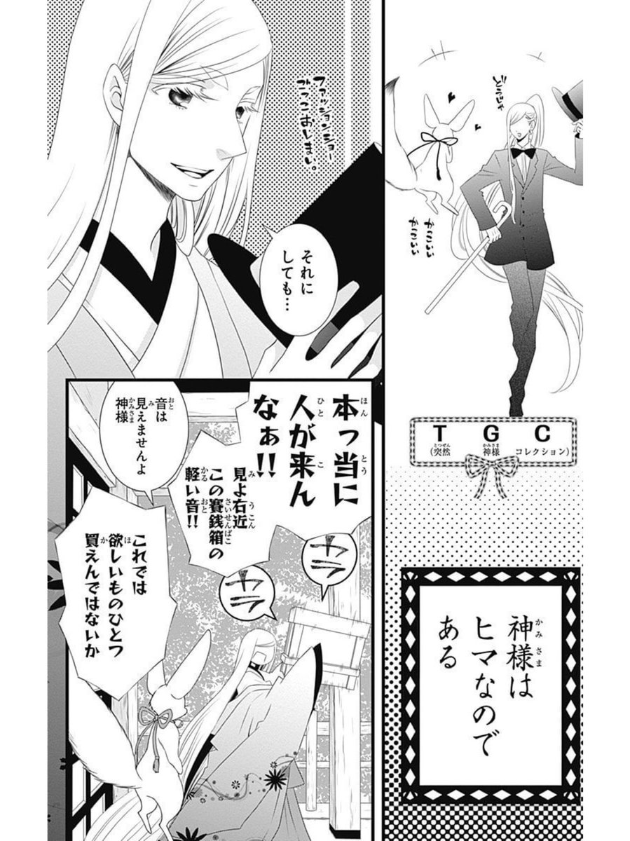 親友♂に告ってフラれたオレ♂が暇を持て余した神様のえこひいきで女の子♀に転生して恋をやり直す話2/13 