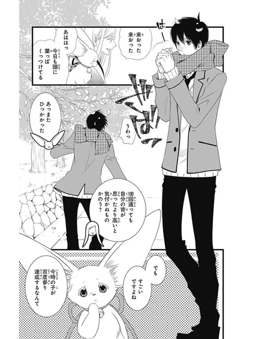 親友に告ってフラれたオレが暇を持て余した神様のえこひいきで女の子に転生して恋をやり直す話3/13 