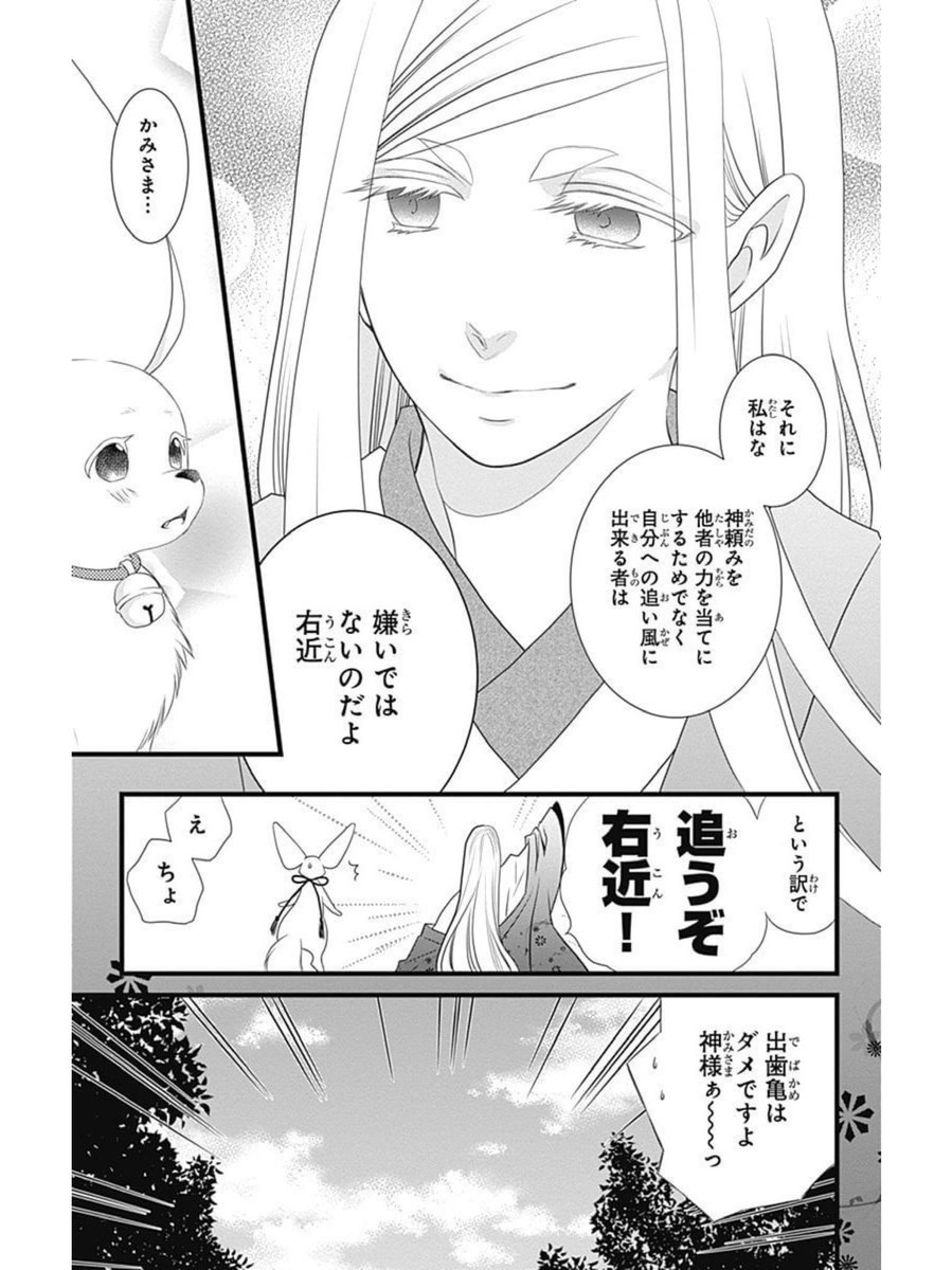 親友♂に告ってフラれたオレ♂が暇を持て余した神様のえこひいきで女の子♀に転生して恋をやり直す話5/13 