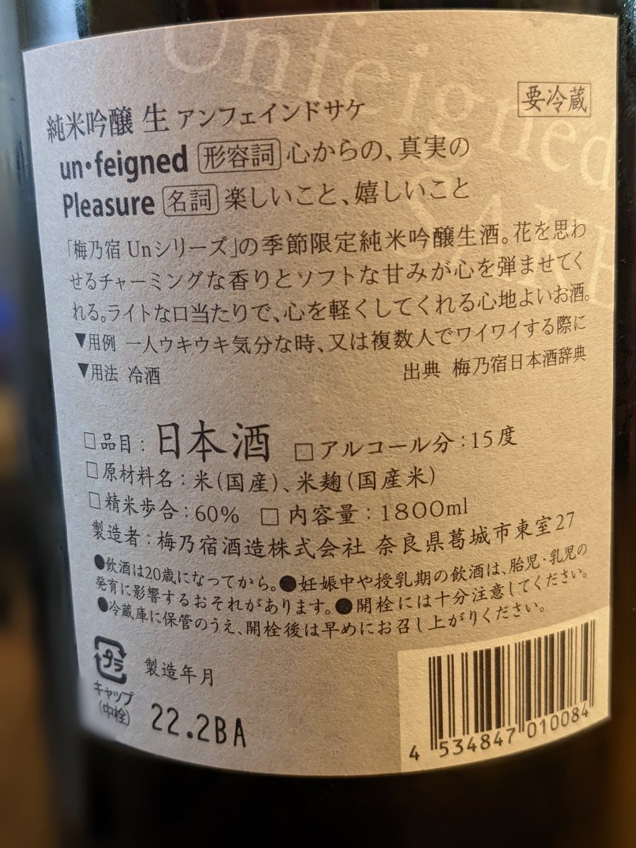SakeEnthusiast's tweet photo. #Unfeigned from @umenoyadoshuzo , a 20% nama sake is a true pleasure. It's juicy, lightly acidic with medium body. It lives up to its name as unfeigned pleasure!
#sake #日本酒 #アンフェインドサケ https://t.co/U65ZvErhP4