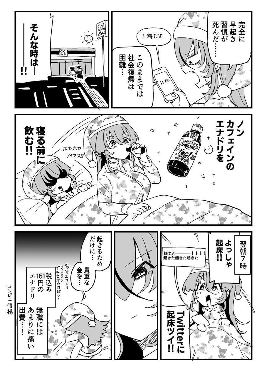 無職が健全な生活習慣を取り戻そうとする日記 