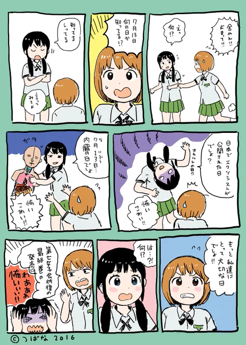 七女もセールしてるので、何かないかな? とフォルダを漁ってたら最終巻が出る時の告知マンガを発掘しました。こんなの描きましたっけ。w🙄 