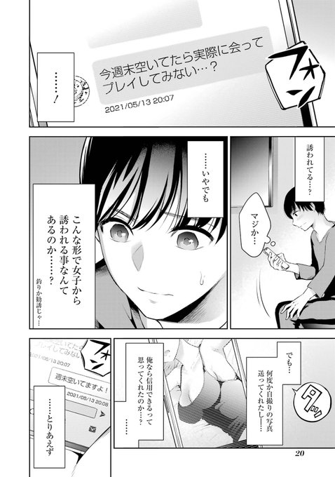 くすぐりフェチの男子高校生が裏アカで繋がった担任の先生と●フレになる話(5/12) 