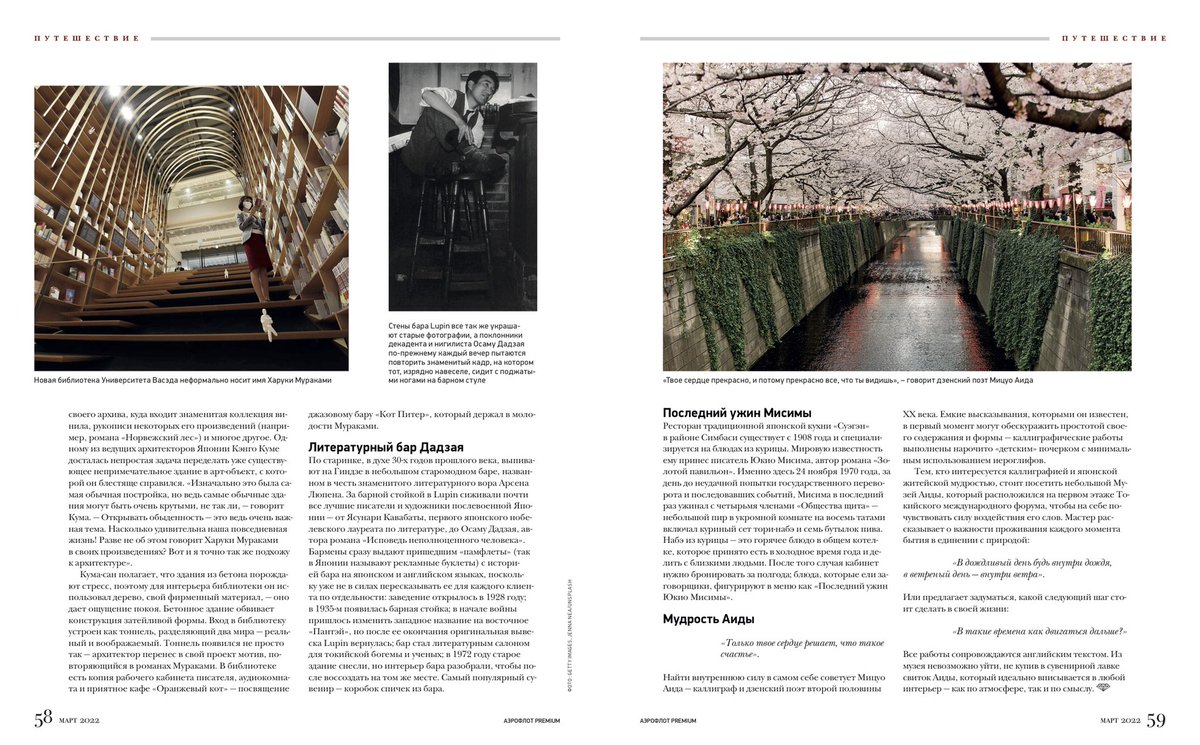 Литературные прогулки по #Токио: поэтический сад, богемный бар, библиотека Мураками, а также каллиграфия, рисовые шарики и любимая лягушка Басё
#АэрофлотPremium #Япония #Tokyo #Japan #литература #поэзия #poetry #literature