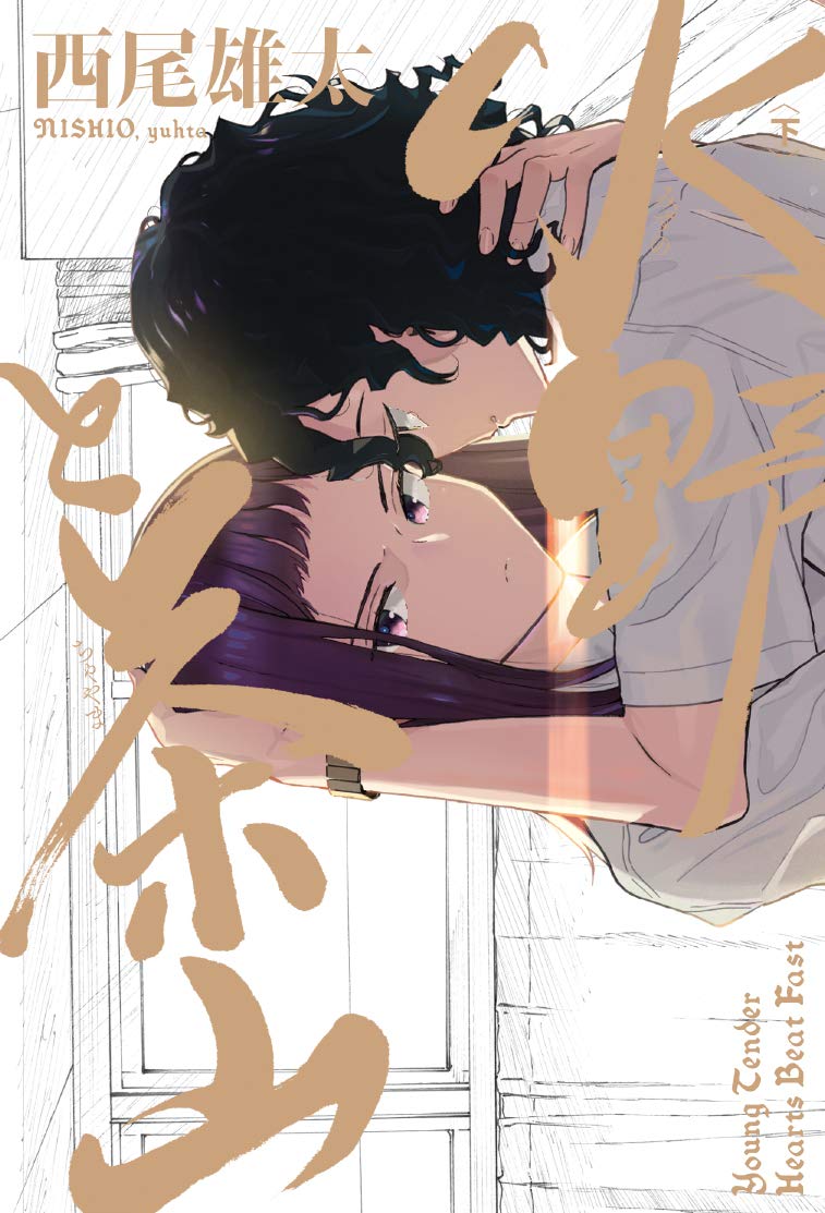 [百合] 「水野と茶山」全2巻 70%off 