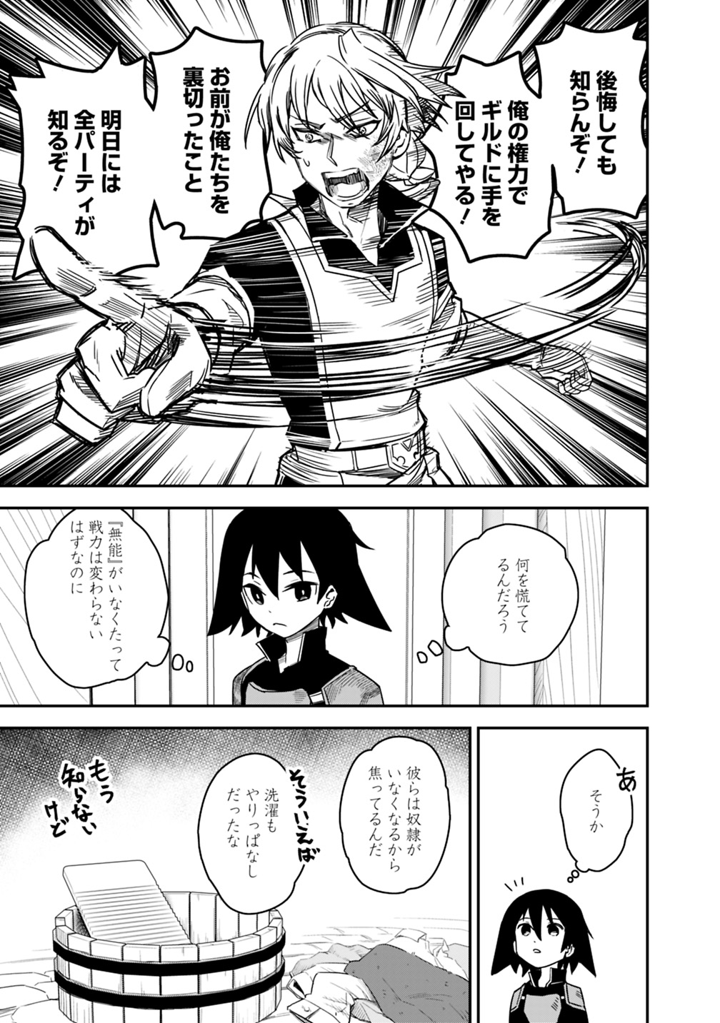 ニコニコ漫画 イベント開催記念で1話まるっと掲載 11 13 黒猫の剣士 ブラックなパーティを辞めたらs級冒険者にスカウトされました 今さら 戻ってきて と言われても もう遅い です 原作 妹尾尻尾 漫画 そら蒼 キャラクター原案 石田