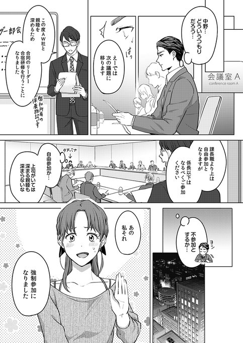 発情する運命 ～エリートαの理性が限界～（2）
