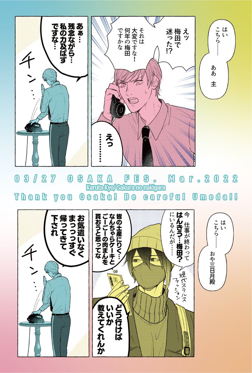 (息切れ)(会場限定でこの絵柄のトレペポスカをノベルティでお付けします) 