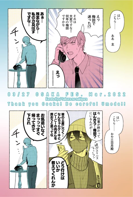 (息切れ)(会場限定でこの絵柄のトレペポスカをノベルティでお付けします) 