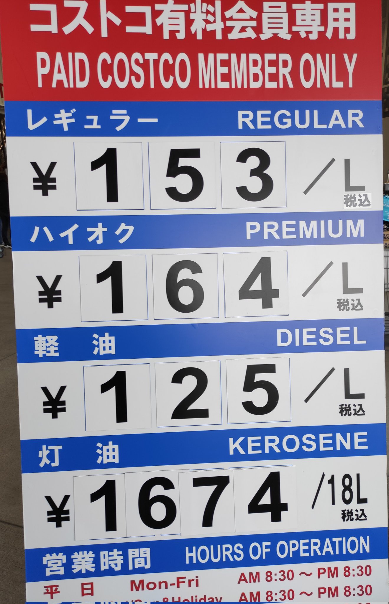かなやま 今日のコストコ守山倉庫店ガソリン価格を参考までに貼っておきます コストコ守山 ガソリンスタンド Costco T Co Hov81mh5b5 Twitter