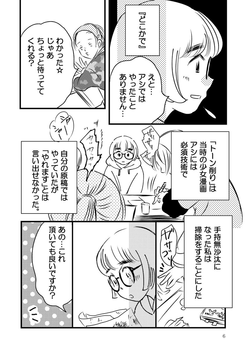 『修羅場にはお姫様しかいないってホントですか?』12p 3-2
お姫様エッセイシリーズ⑫
#エッセイ漫画
#コミックエッセイ
#漫画が読めるハッシュタグ
#漫画家
#アシスタントあるある
#コミティア
#アナログ