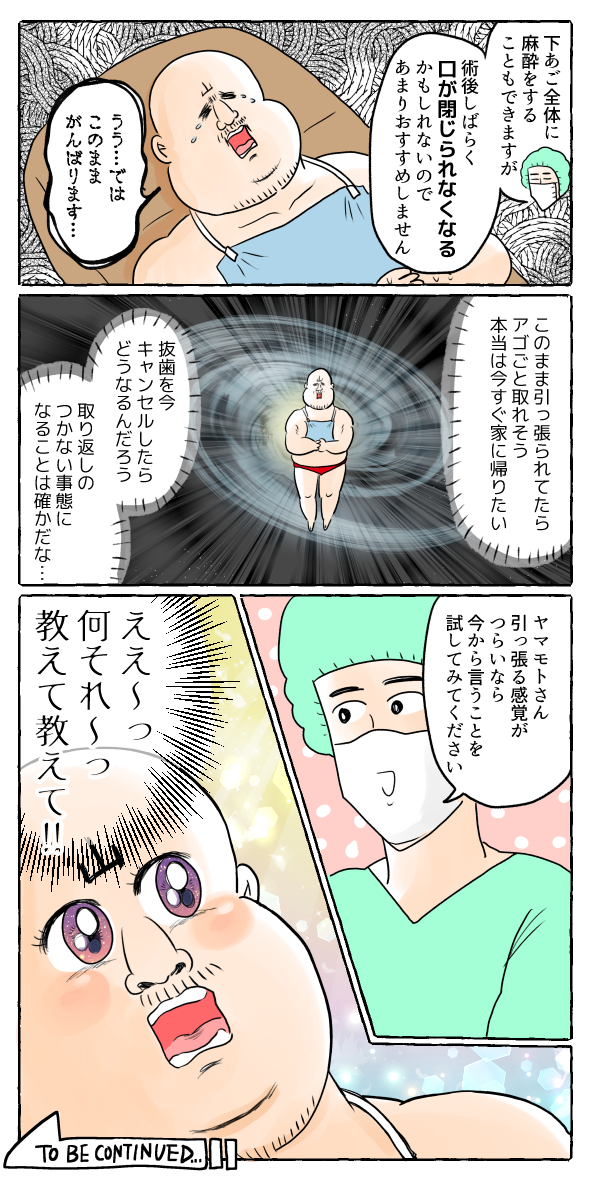 【歯】下の親知らず抜いた話② 