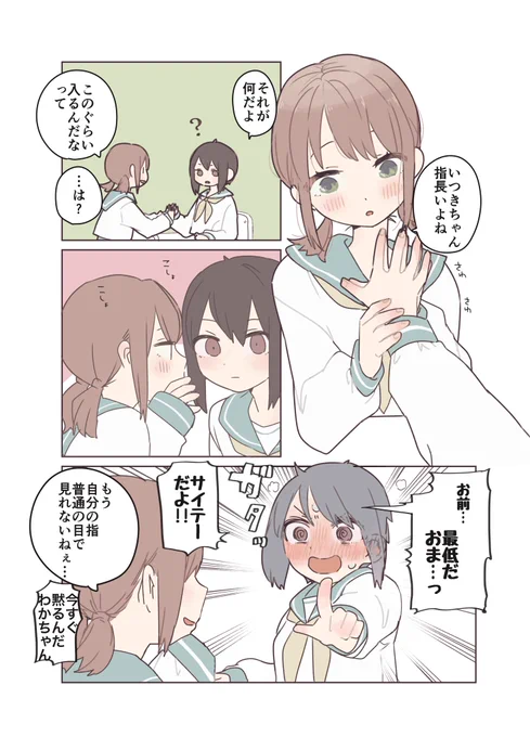 意識させたい幼なじみ百合🌷 