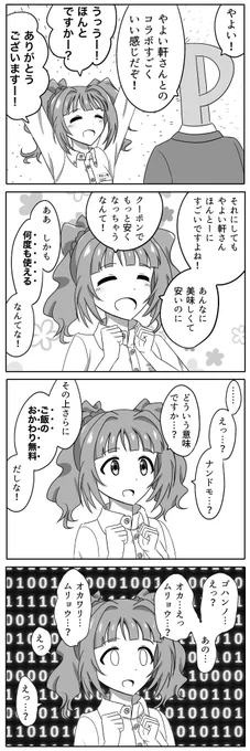 やよい軒のあまりにもお得なサービスを初めて知った高槻やよいさん4コマ 