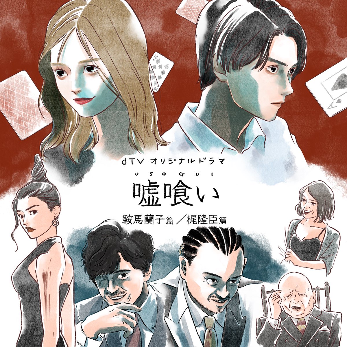 #映画嘘喰い を観たのですが、dTVオリジナルドラマ「嘘喰い -鞍馬蘭子篇／梶隆臣篇-」をエイベックス通信放送様よりご案内を受け視聴させていただきました！賭け事は詳しくないのですがスリリングな展開やアクションシーンも多く楽しめました。役者さんも濃くて良かったです😊 #ドラマ嘘喰い #PR