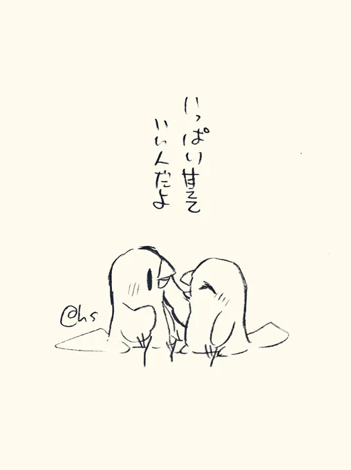 いっぱい甘えていいんだよ
#1日1回恋することり 