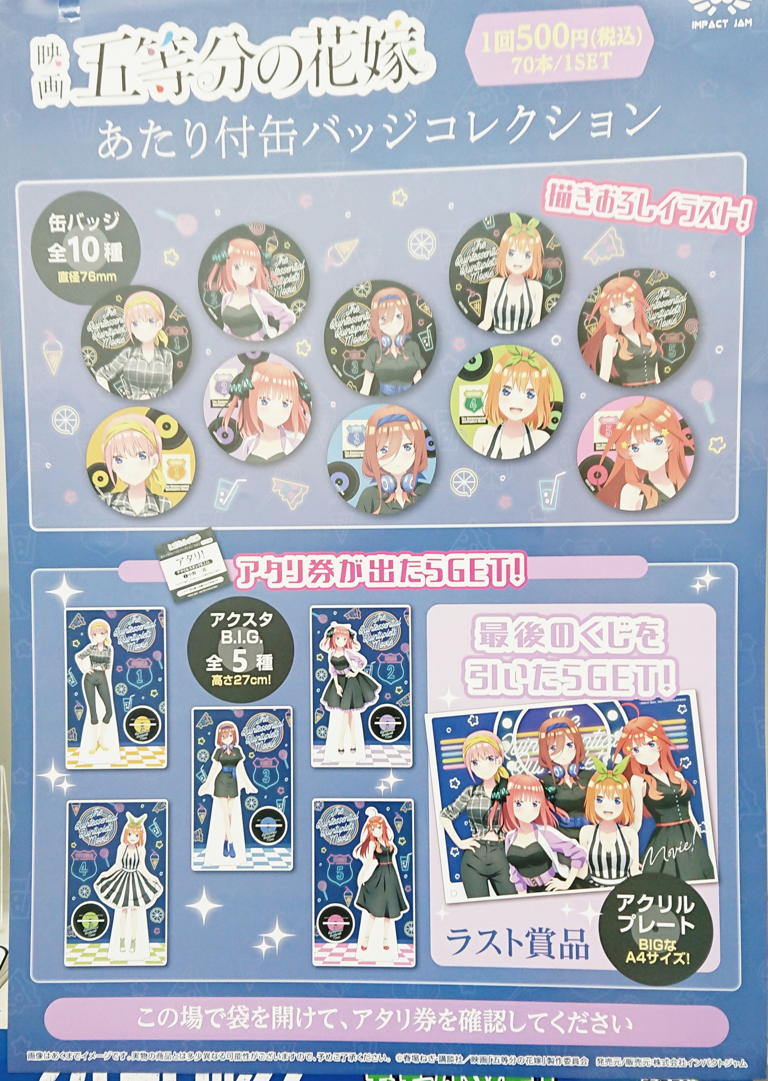 ブックスジュピター 五等分の花嫁 ブルーロック 3 26 土 より販売開始のタイトルです 2タイトル 五等分の花嫁 あたり付き缶バッジコレクション ブルーロックあたりツキ トレーディング缶バッジ ディズニースプリングバケーション22 のくじ