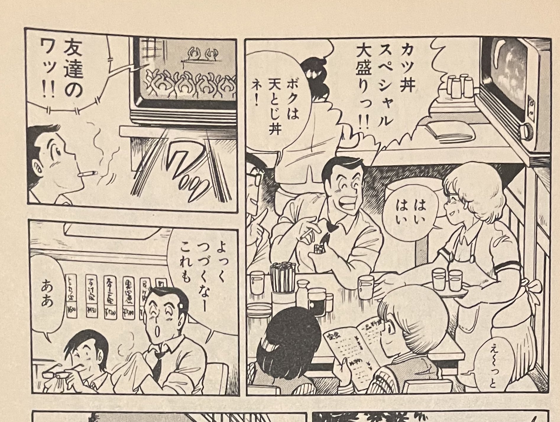 Cyclone うえやまとち クッキングパパ を読み返してたら 第3巻収録の話で 笑っていいともを見た田中が よっくつづくなーこれも と発言していた この頃は まさかクッキングパパがいいともを超える長寿になるとは思わなかったんだろうなあ T Co
