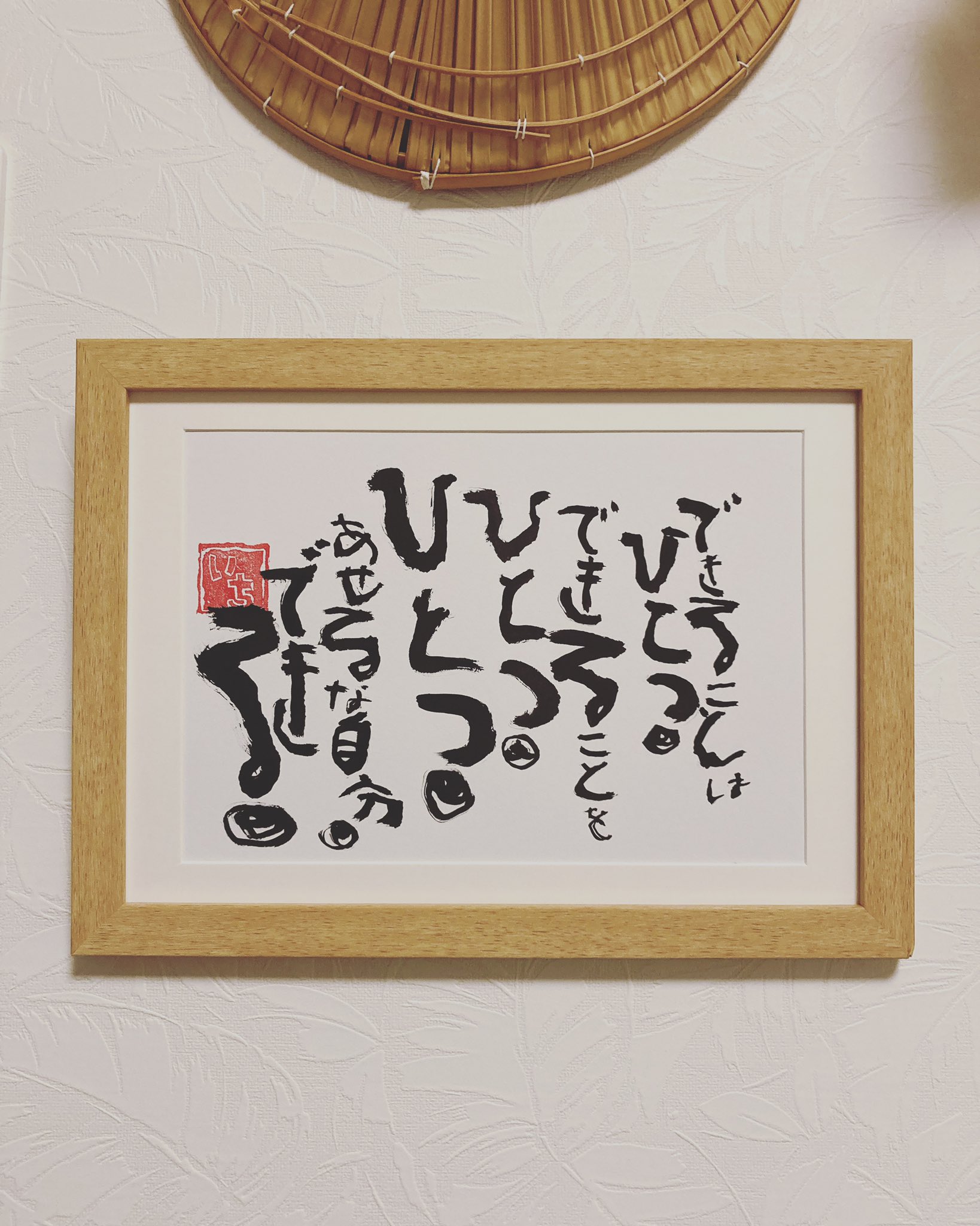 いち 与儀一 沖縄人 今日も 一日おつかれさまでした O いち 筆文字 筆文字アート 筆文字デザイン 筆文字作品 筆文字ポエム 筆文字沖縄 元気になる言葉 言葉の力 元気になるメッセージ メッセージボード こころ元気になれる言葉 生きる 自分