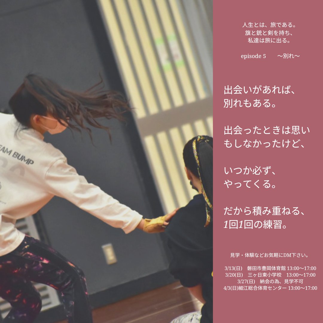 BumpColor's tweet photo. 【#3rdyearGTBlog-day354】
~member recruit~
私達、Guard Team Bumpは2022シーズンメンバーを募集しています✨
お問い合わせはメールやDMからお気軽にどうぞ🏴
練習日程は画像の右下に載せてあります👉
#メンバー募集
#member
#GTBlog354
#バンプレポ684
#カラーガード #浜松 #GTB https://t.co/iZ4YbL60kB