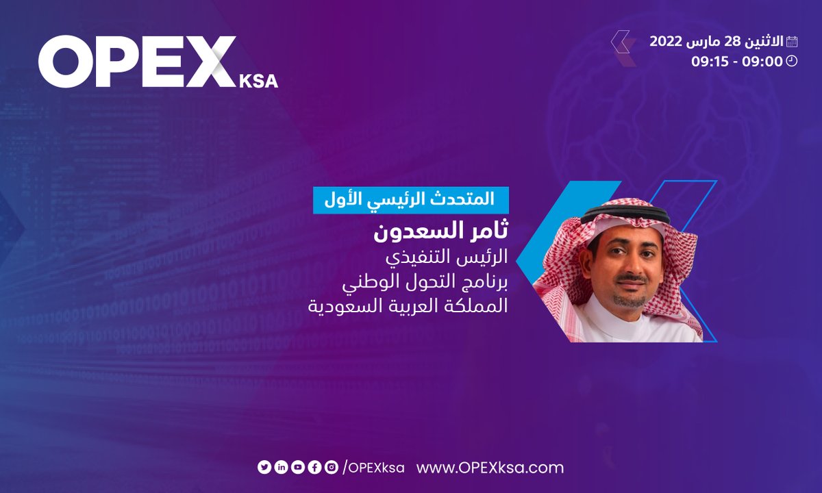 ksaopex's tweet photo. تعرف على المتحدث الرئيسي الأول 
#مؤتمر_التميز_التشغيلي https://t.co/r1cBc5BiMW