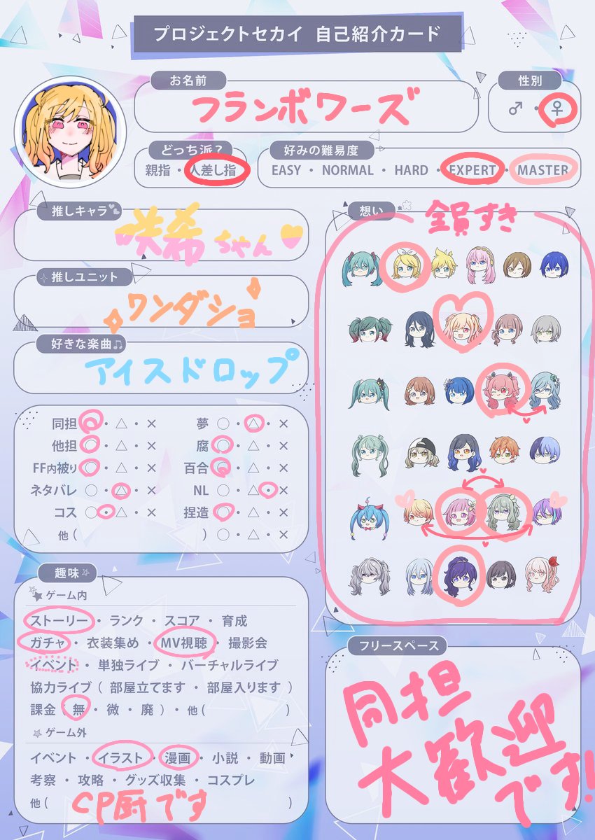 春なのでお友達欲しいです!!
CP厨ですのでツイフィ確認お願いします😌
いいねRTどちらも巡回します〜✨
気になった方無言フォローのちに挨拶させていただきます☺️
#プロセカ絵描きさんと繋がりたい 