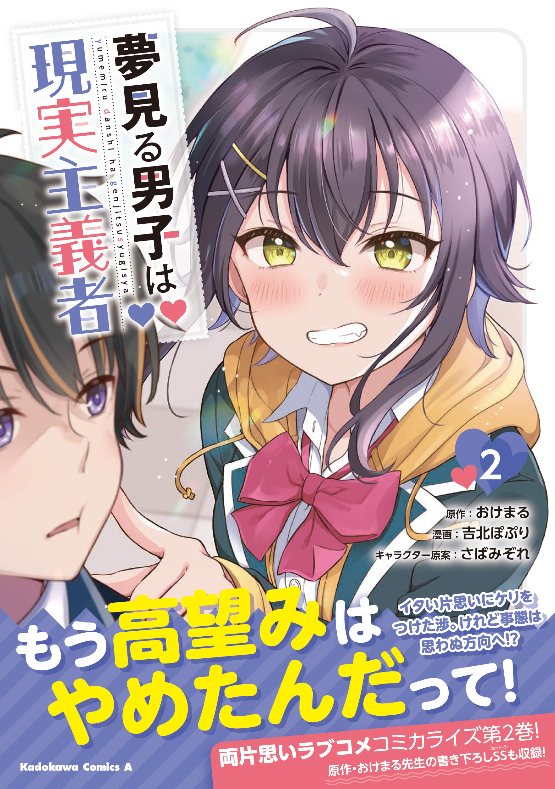 夢見る男子は現実主義者 サイン入りポスター Amazon.co.jp: [JIATU