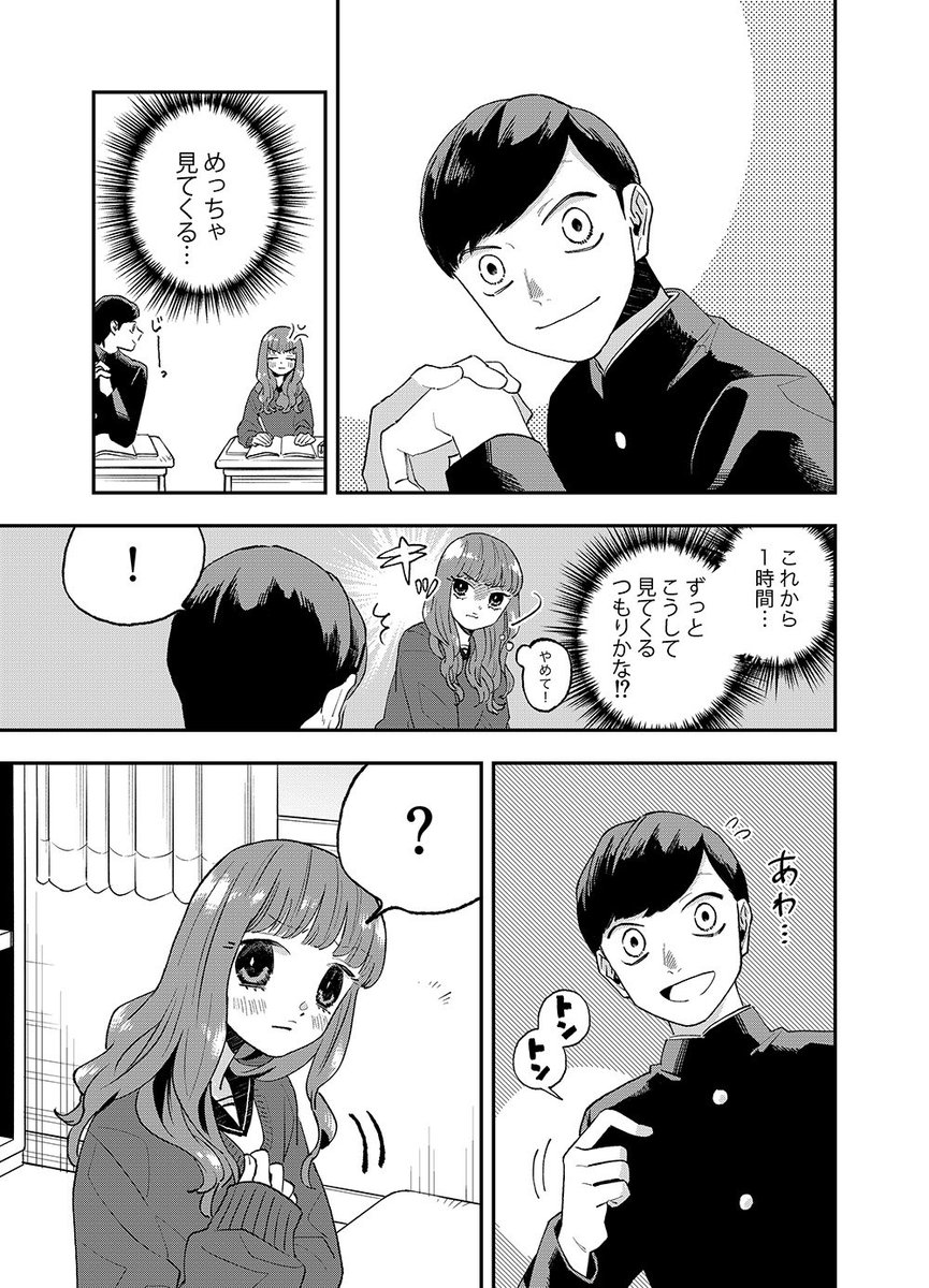 授業中なのに隣の男子がグイグイくる話(1/3) 