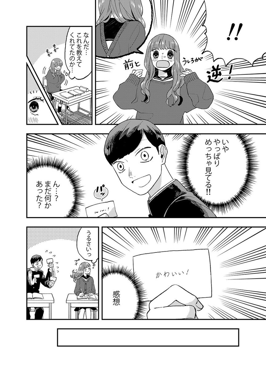 授業中なのに隣の男子がグイグイくる話(1/3) 