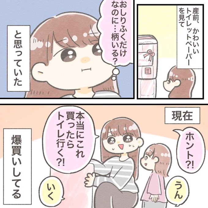 トイトレ難航してた時の私と娘。
なお可愛いトイレットペーパーを買ってもトイトレは進みませんでした😉

#ちとせの日記 #育児絵日記 
