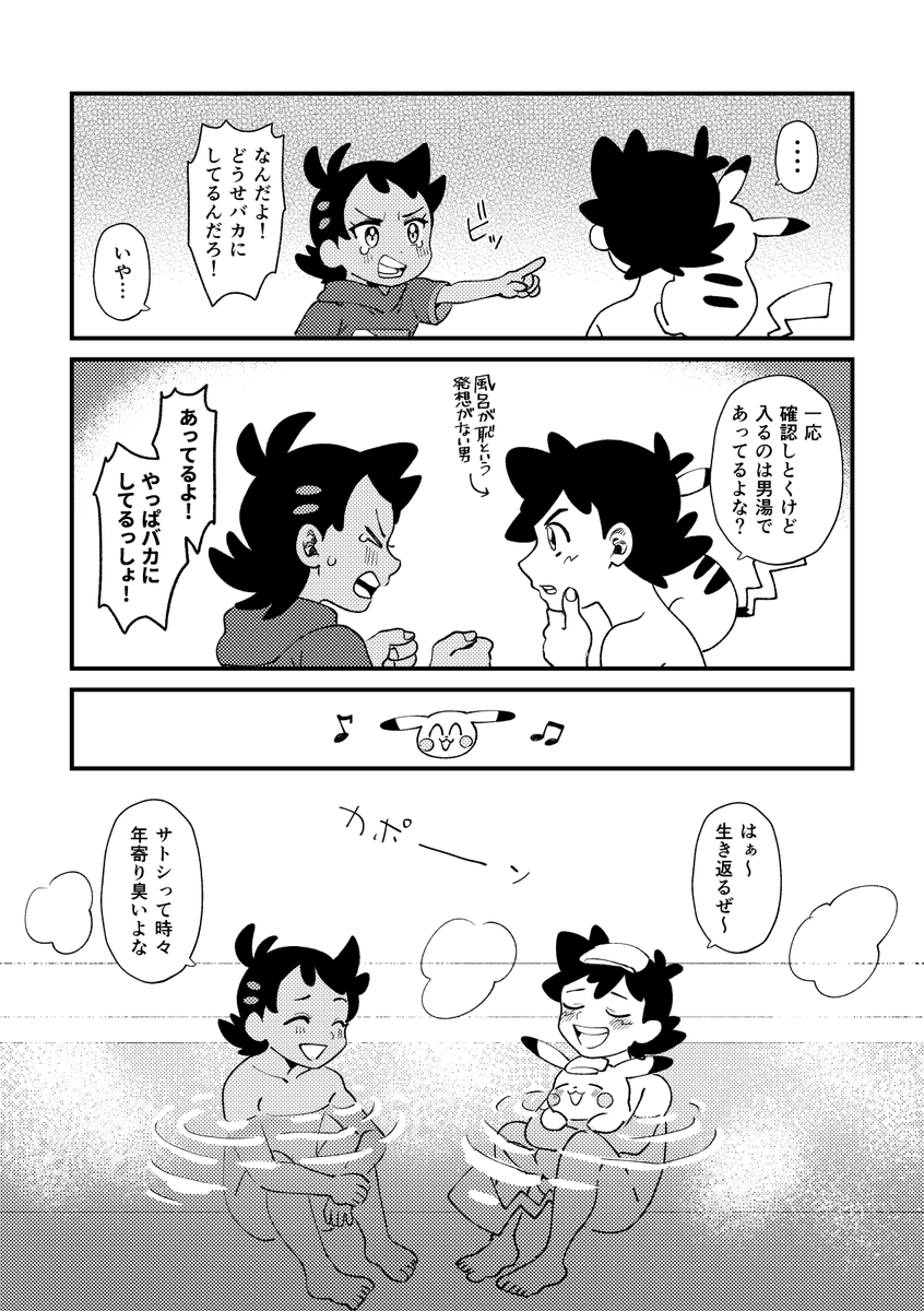 出会ってすぐくらいの頃の
一緒に風呂に入るサトゴウ漫画 