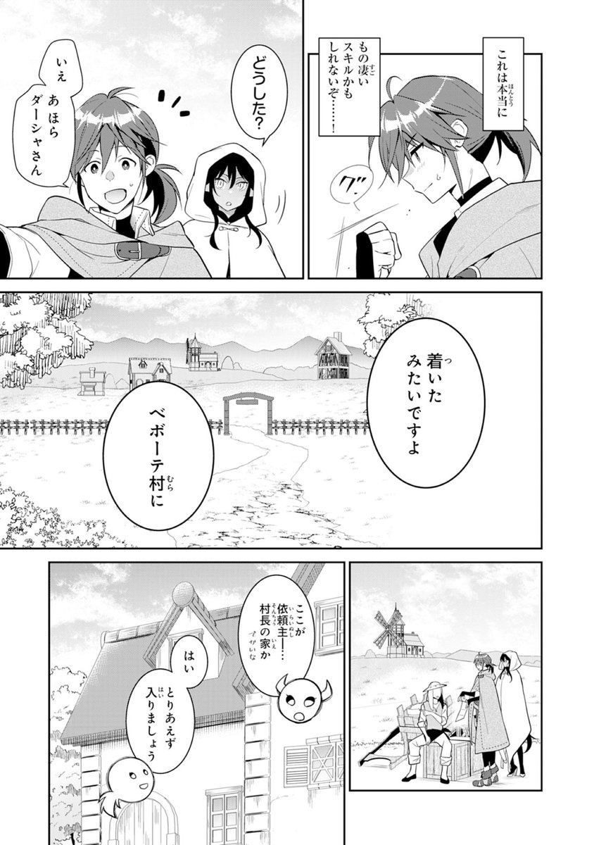 『人助けをしたらパーティを追放された男は、ユニークスキル『お助けマン』で成り上がる。』第2話掲載のコミックグラスト21号、本日配信です
今回からクエスト回で冒険!って感じになっていきます
https://t.co/I00Gqrxtcv
アンケート・ご感想など、何卒よろしくお願い致します!
#コミックグラスト