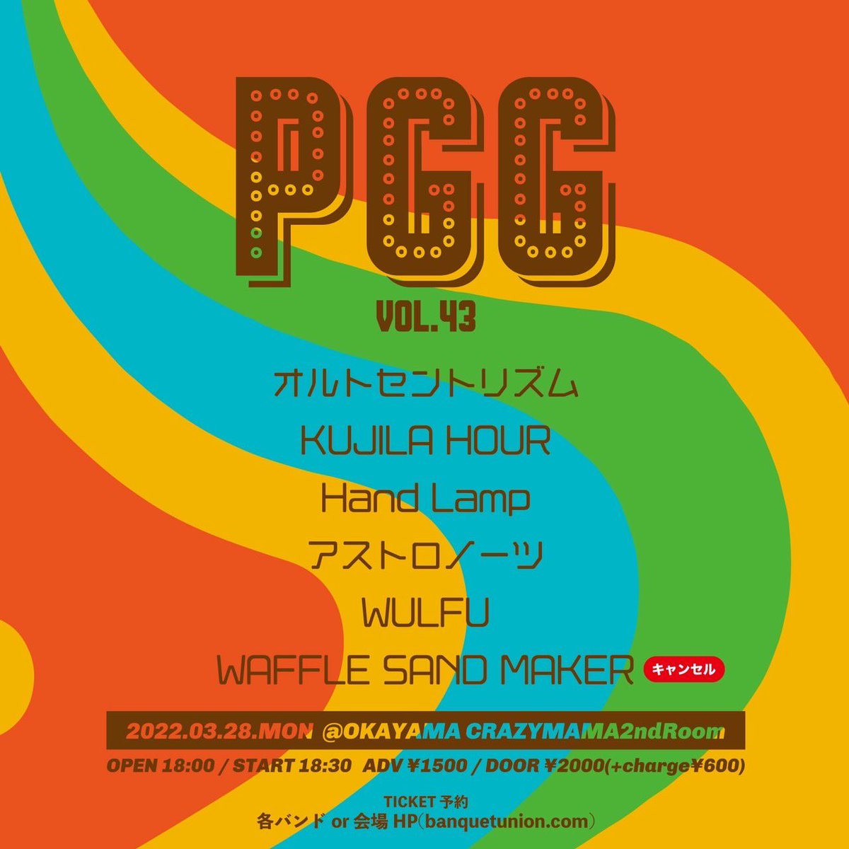 KUJILA_HOUR's tweet photo. 【next‼︎】
03.28 mon
『PGG-vol.43-』
@岡山CRAZYMAMA2ndRoom

●オルトセントリズム
○Hand Lamp
●アストロノーツ
○WULFU
●KUJILA HOUR

🏵DMまたはHPにて予約受付中🏵 https://t.co/kY58ROY0iJ