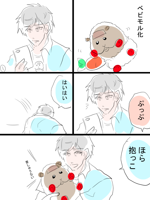 モルカー漫画描きました。テディと畜生氏。いくつになっても。 
