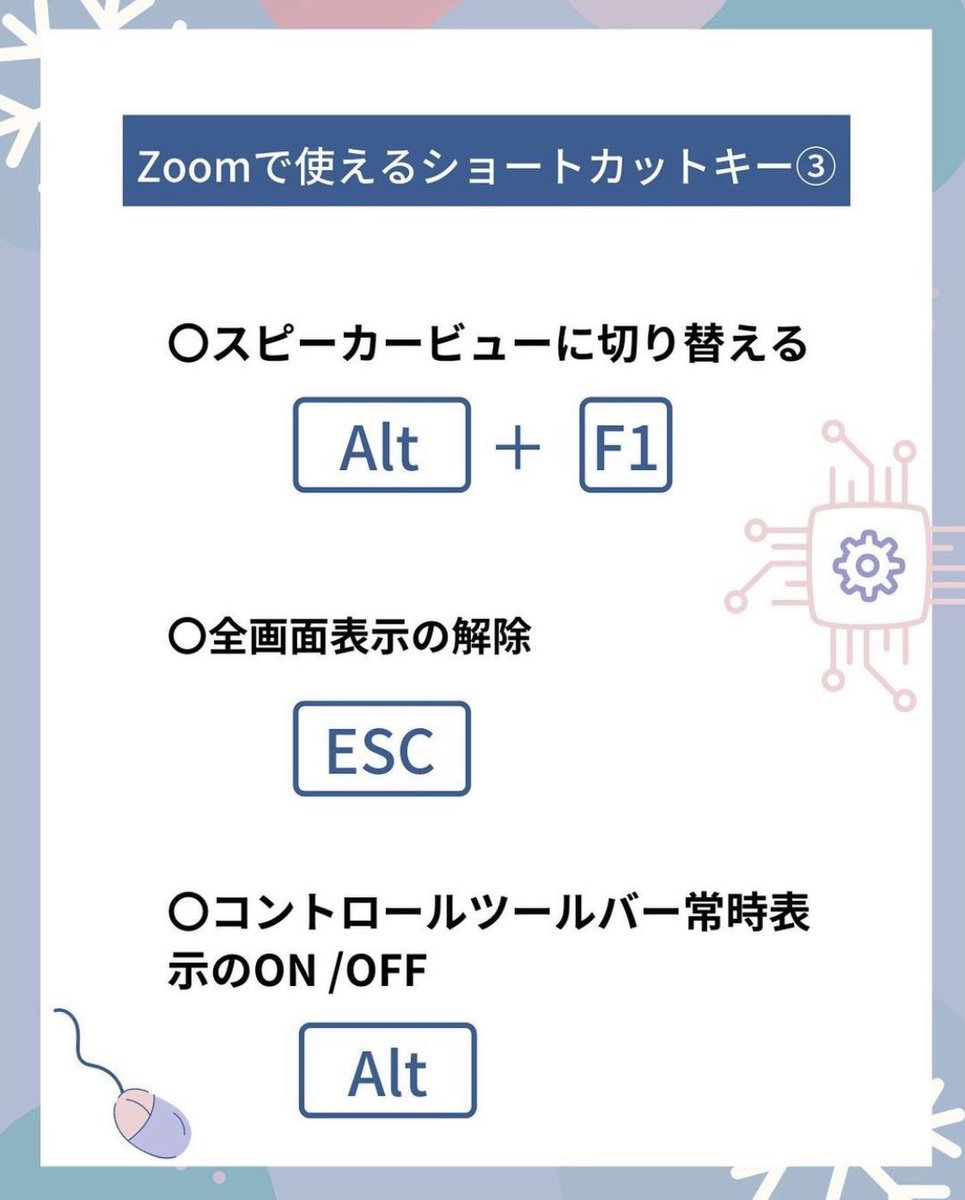 #春から一橋　必見！！

大学生になりますますズームを使う機会が増えると思います。

そこで覚えておいてほしいのが、便利なショートカットキーです🙆🏻🙆🏻

特に挙手、ミュート、チャット、招待（リンク生成を時短！！）に注目👩🏻‍💻✨