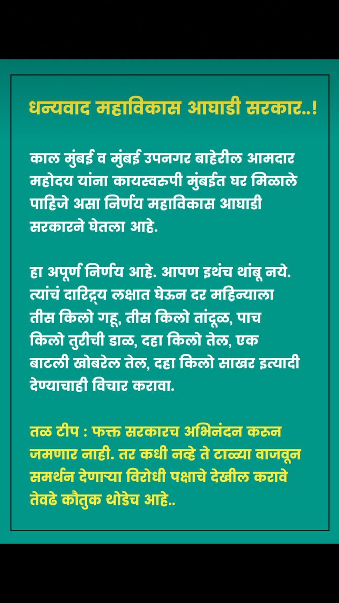 MangeshSakhark1's tweet photo. आमदारांचे स्वप्न झाले साकार.
स्वतःच्या फायद्याचे निर्णय घेतांना सत्ताधारी व विरोधक एक मताने समर्थन करतात आणि जनतेच्या फायद्याचे निर्णय घेतांना समिती- अभ्यासगट स्थापन करणार. 
"धन्य ते सरकार व धन्य ते विरोधक."

@AjitPawarSpeaks 
@PawarSpeaks 
@Dev_Fadnavis 
@CMOMaharashtra
#pension https://t.co/prPMC3UNKB
