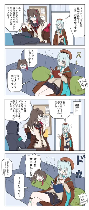 アークナイツな4コマ
イースチナって真面目そうに見えてマイペースっぽそう
#アークナイツ 
