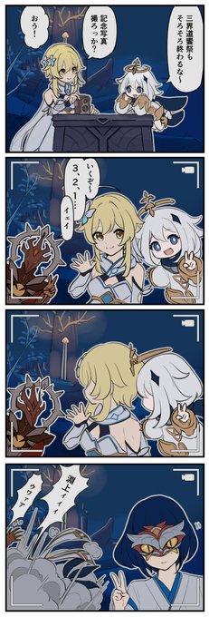 三界道饗祭のマンガです

#原神 #Genshin_Impact 