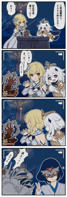 三界道饗祭のマンガです

#原神 #Genshin_Impact 