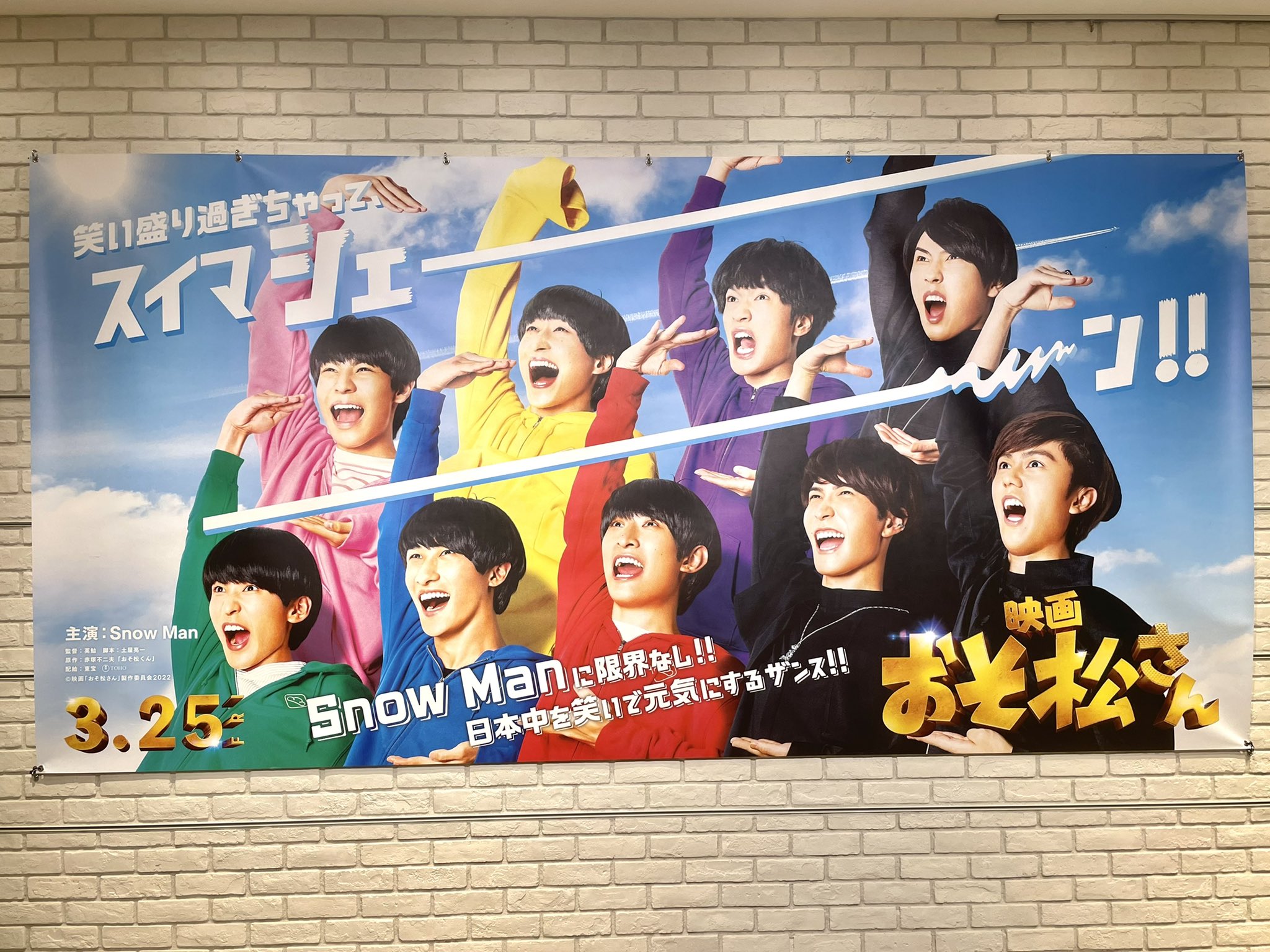 名古屋グルメ探偵 アスカイ Snow Man全員主演の映画 おそ松さん のパネル展が名駅 大名古屋ビルヂング2階で本日から開催 4月6日 水 からは衣装展も始まります Snowman T Co Hpsse3xmif Twitter