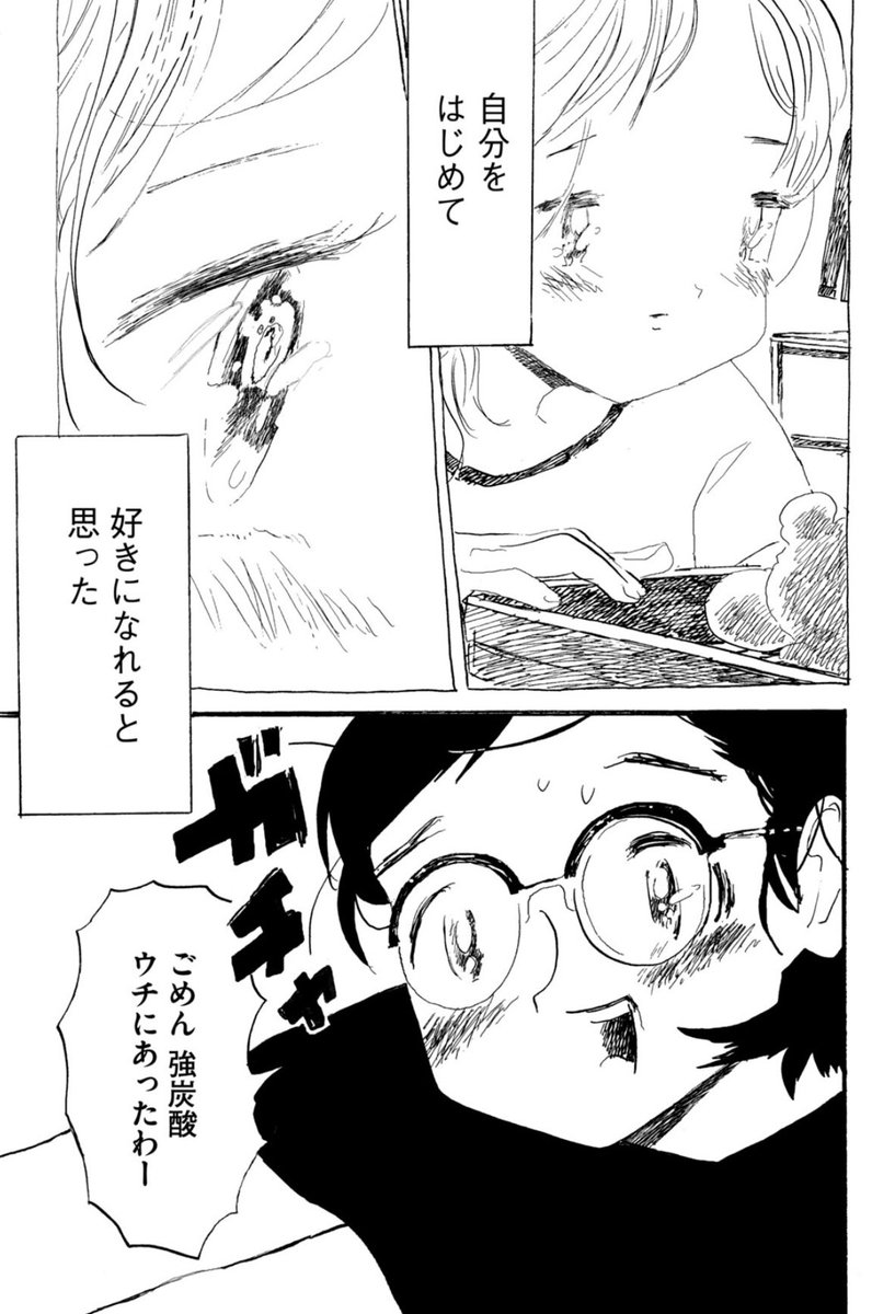 その人の目の中に
映る自分のことだけは
大切に思えた

#あなたはブンちゃんの恋
#最新4巻発売中 