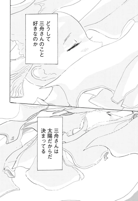 その人の目の中に
映る自分のことだけは
大切に思えた

#あなたはブンちゃんの恋
#最新4巻発売中 
