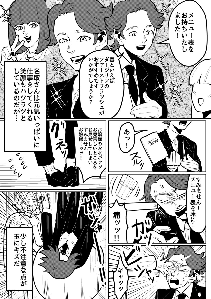 女装じいさんと男装ばあさん その31
じいさんとばあさんと男装執事喫茶①(3/4) 