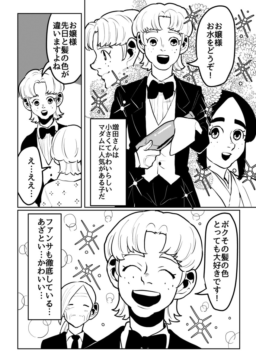 女装じいさんと男装ばあさん その31
じいさんとばあさんと男装執事喫茶①(3/4) 